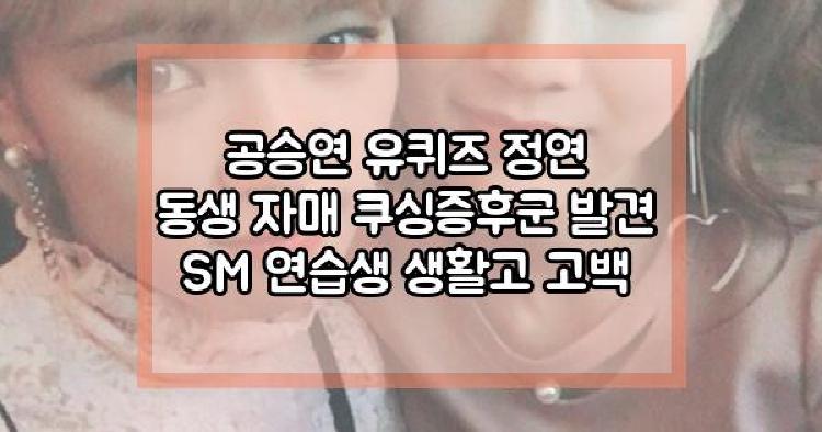 공승연 유퀴즈