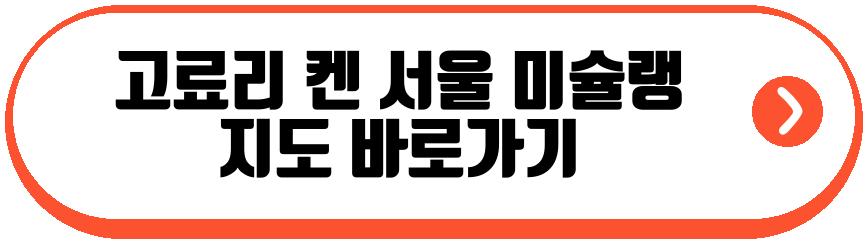 고료리 켄 서울 미슐랭
