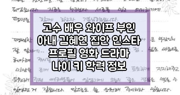 고수 와이프
