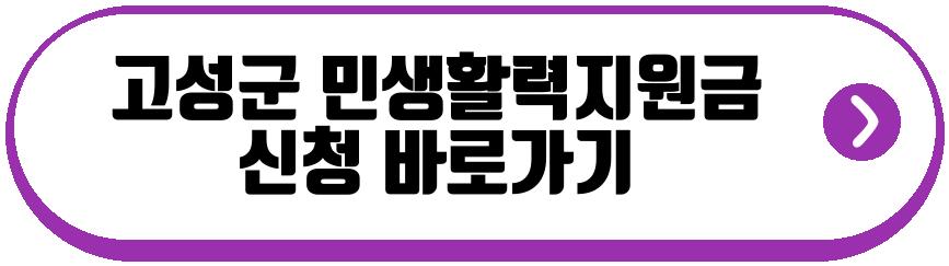 고성군