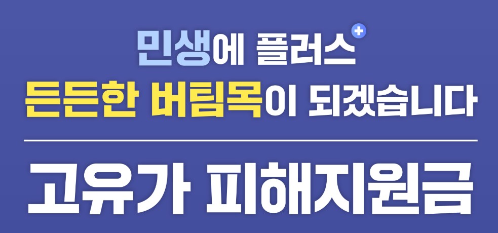 고유가지원금