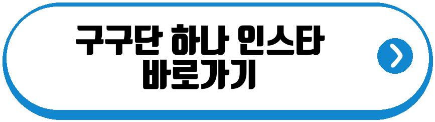 구구단 하나