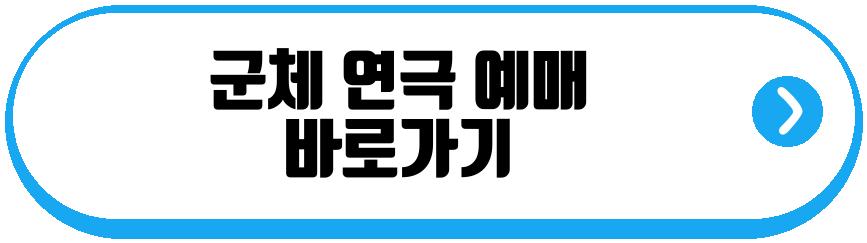 군체 연극