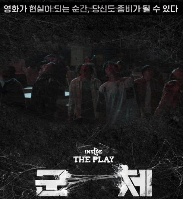 군체 연극