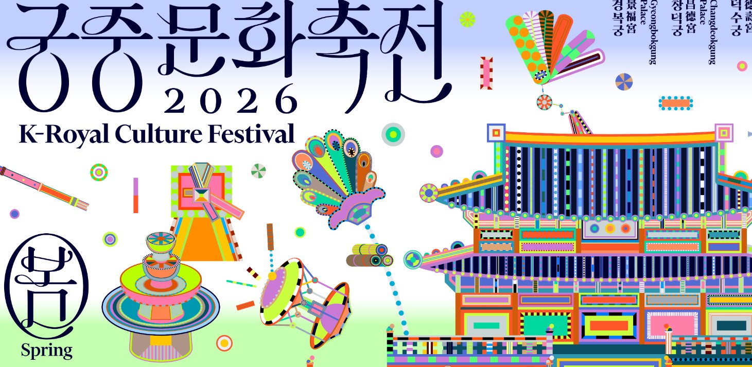 궁중문화축전