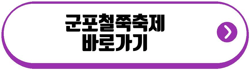 군포철쭉축제