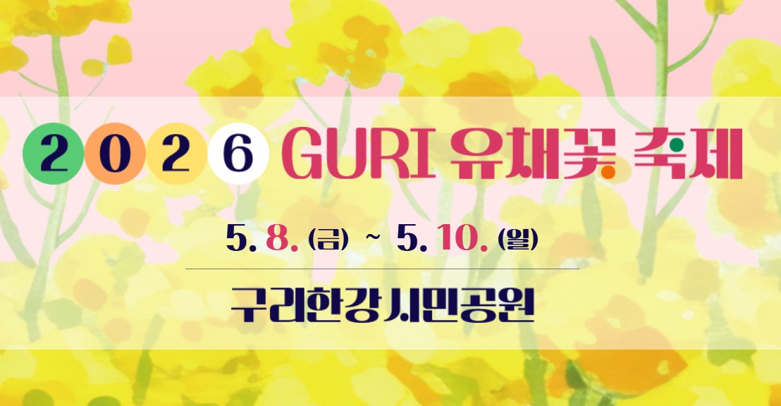 구리 유채꽃 축제