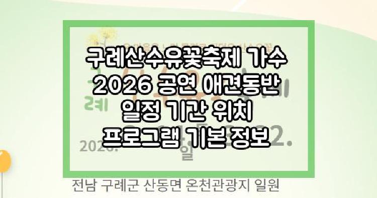 구례산수유꽃축제