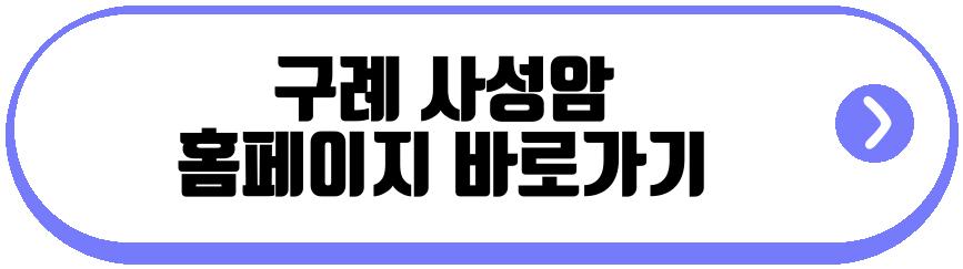 구례 사성암