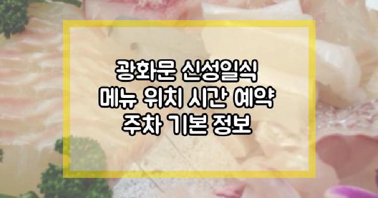 광화문 신성일식