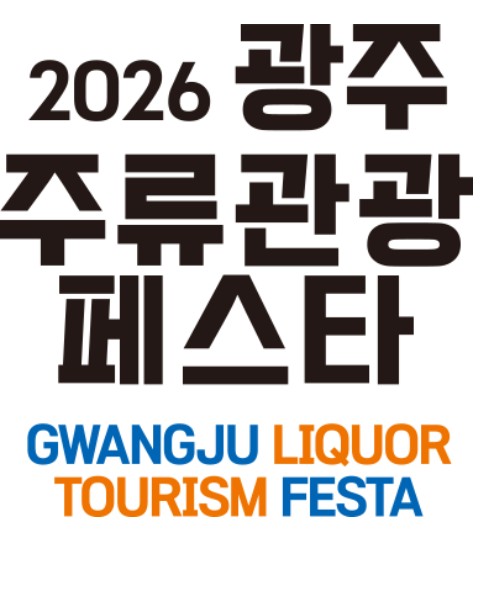 광주주류관광페스타