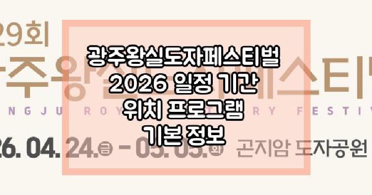광주왕실도자페스티벌