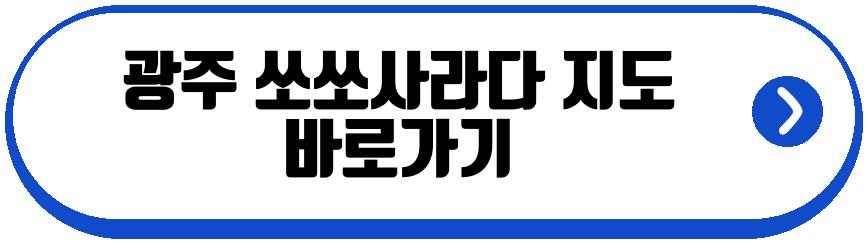 광주 쏘쏘사라다