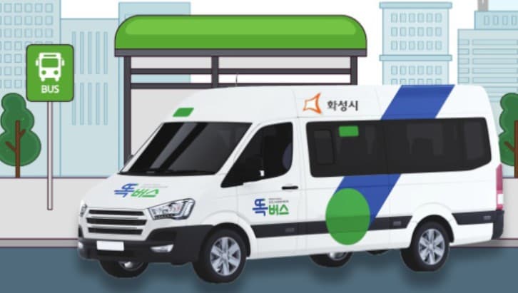 광명시 똑버스