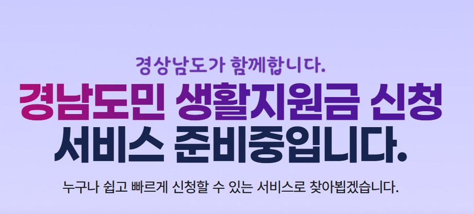 경남민생지원금
