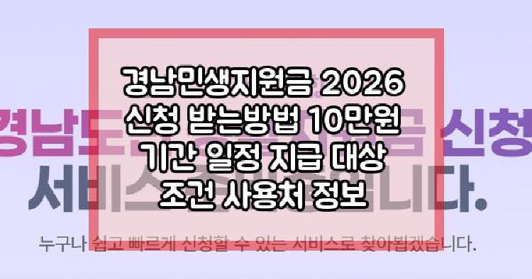 경남민생지원금