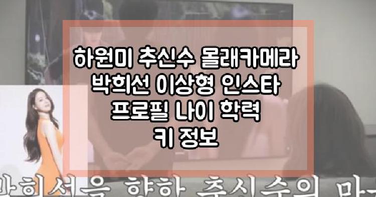 하원미 추신수 몰래카메라