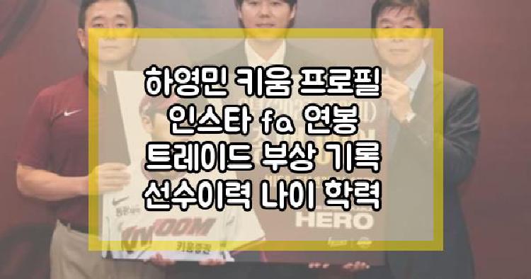 하영민 키움