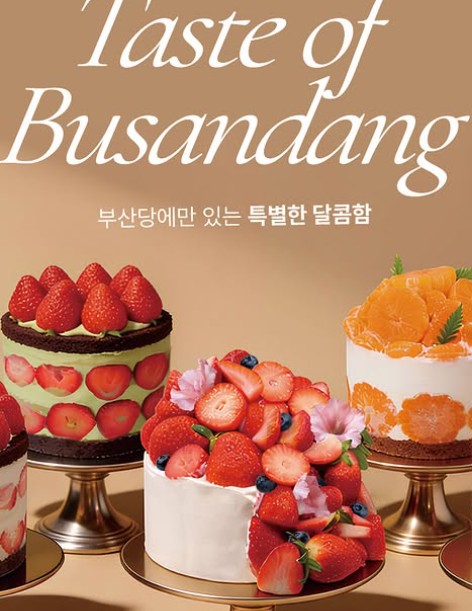 부산당
