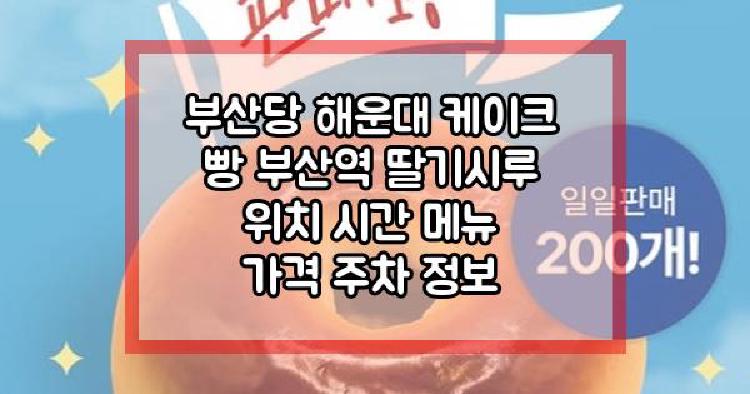 부산당