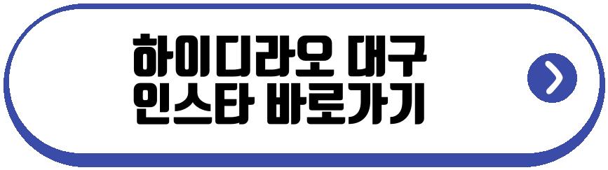 하이디라오 대구