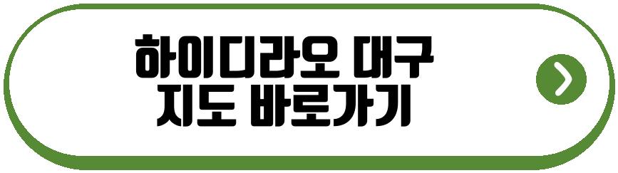 하이디라오 대구