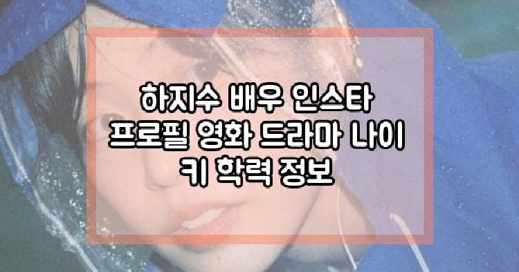 하지수