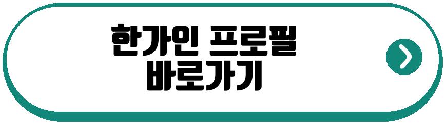 한가인 냉장고 살림 공개
