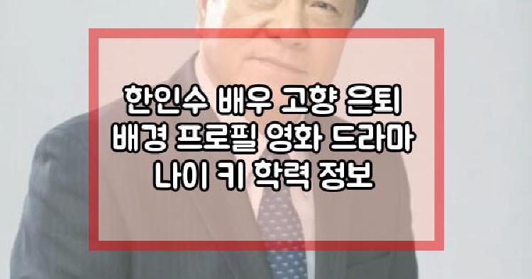 한인수 배우