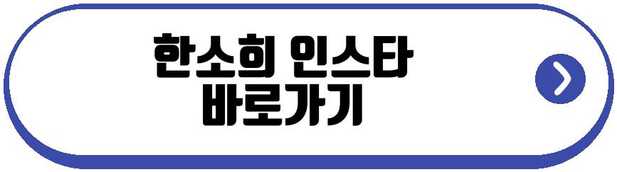 한소희 칸영화제