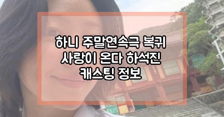 하니 사랑이 온다