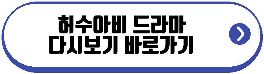허수아비 드라마