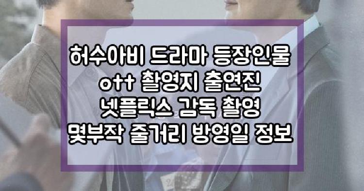 허수아비 드라마