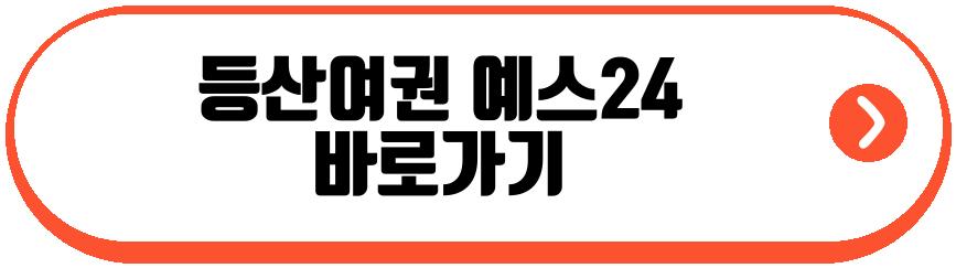 등산여권