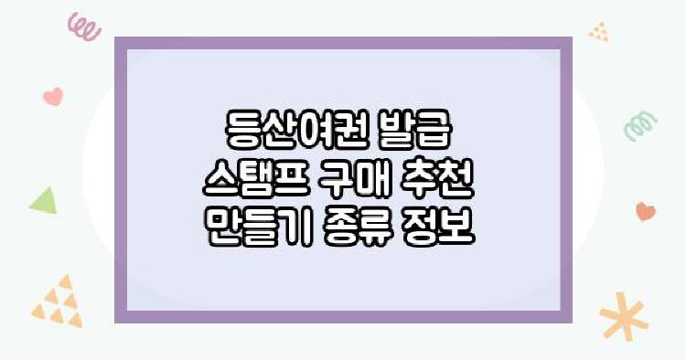 등산여권