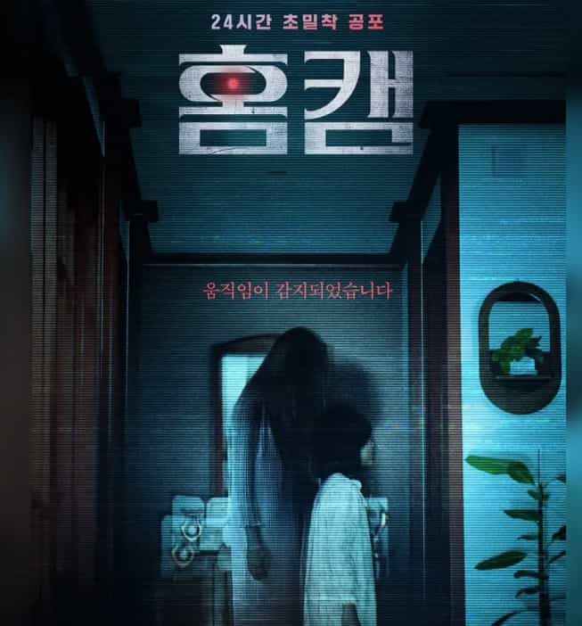 홈캠 영화