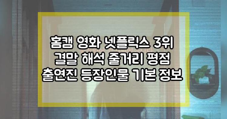 홈캠 영화