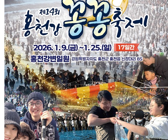 홍천강 꽁꽁축제