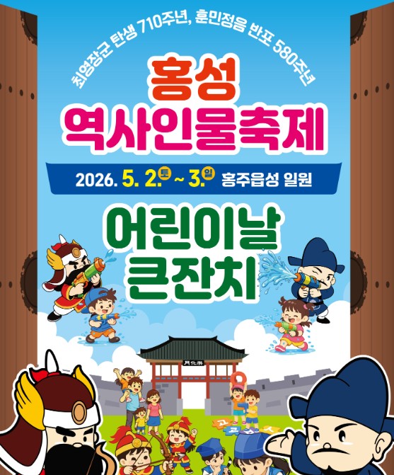 홍성 역사인물축제