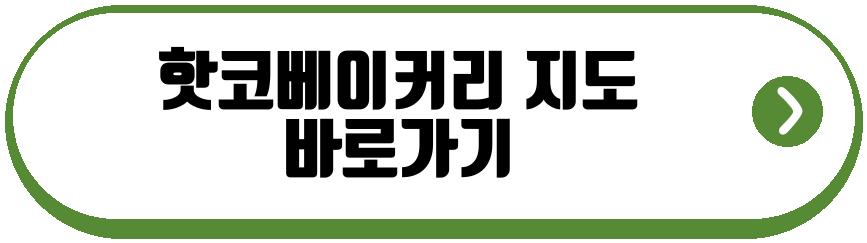 핫코베이커리