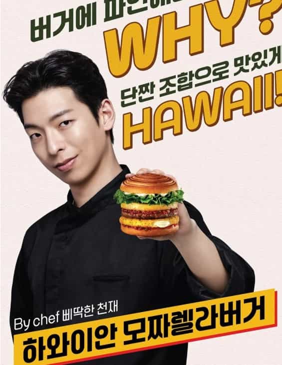롯데리아 하와이안