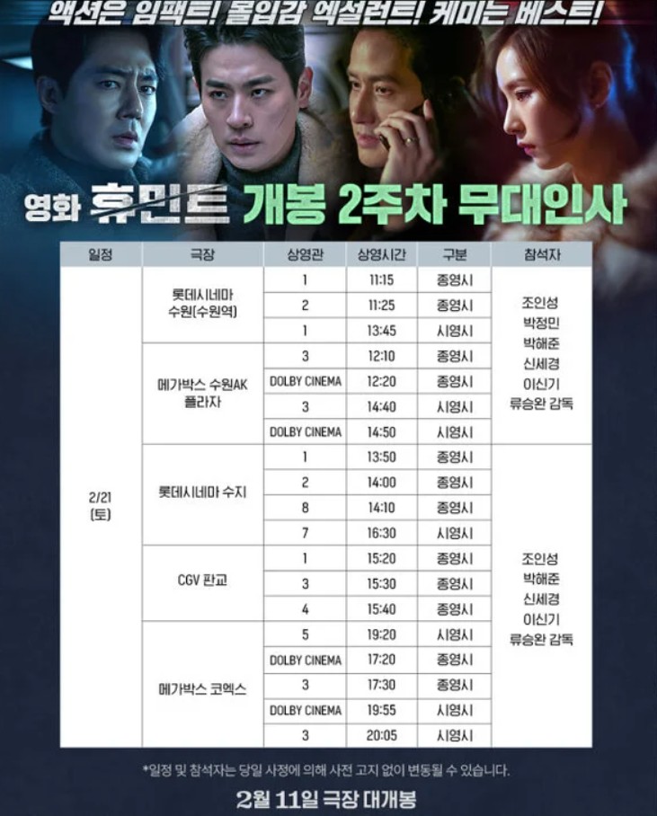 휴민트 영화