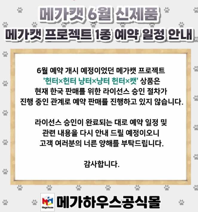 헌터헌터 메가캣