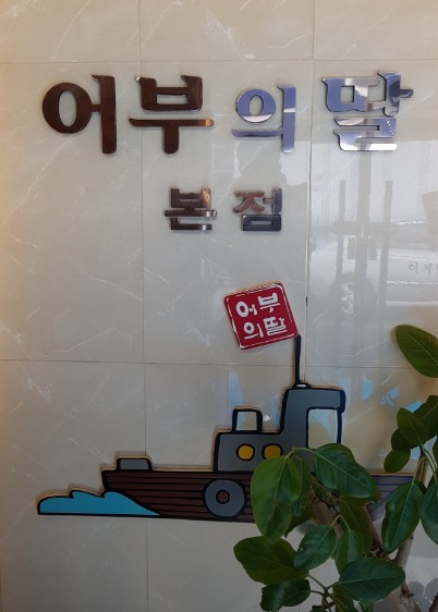 남겨서 뭐하게 쭈꾸미