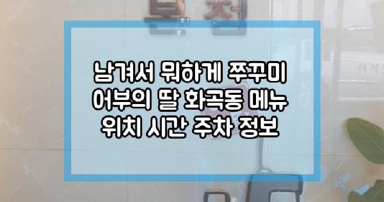 남겨서 뭐하게 쭈꾸미