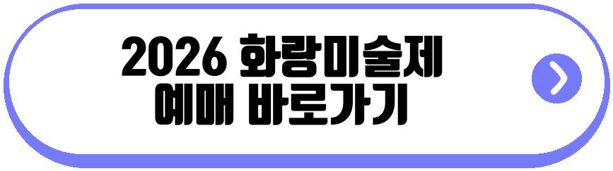 2026 화랑미술제