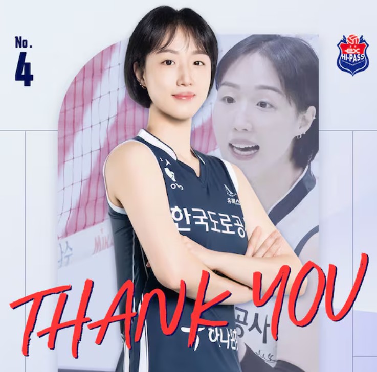 황연주 은퇴