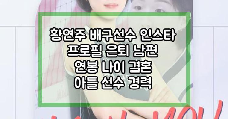 황연주 은퇴