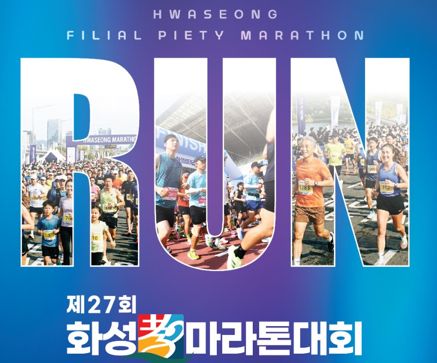 화성효마라톤