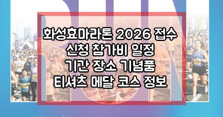 화성효마라톤
